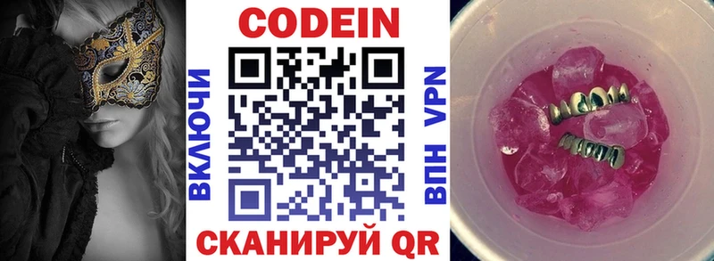 Купить закладки  Старая Купавна  Codein Purple Drank 